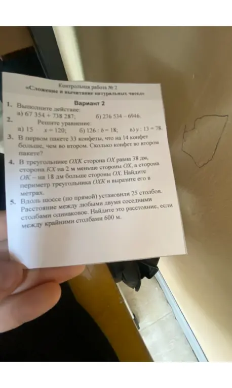 Выполни действие, реши уравнение, найди количество конфет во втором пакете, найди периметр треугольника и расстояние между столбами.