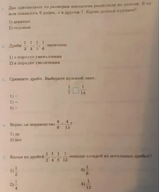 Реши задачи с дробями.