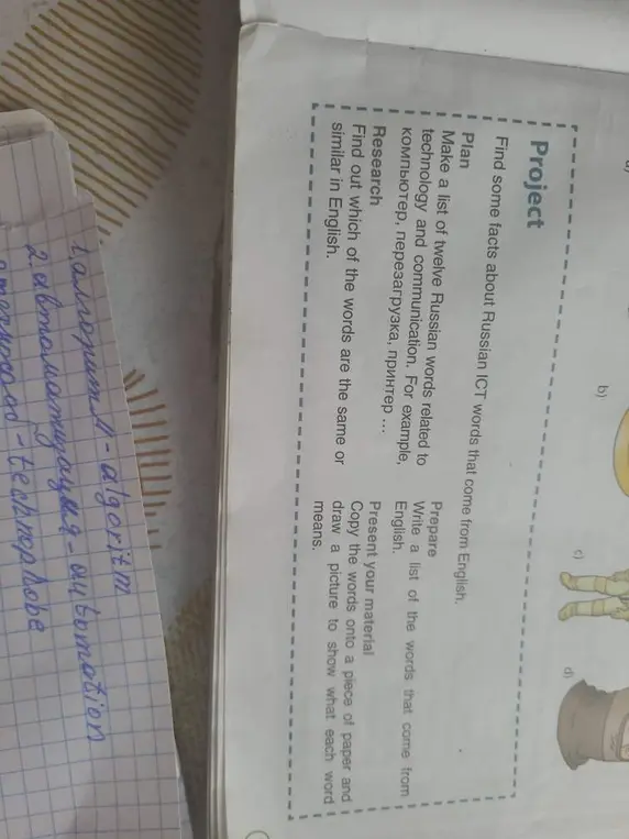 Найди, какие слова одинаковы или похожи в английском языке.