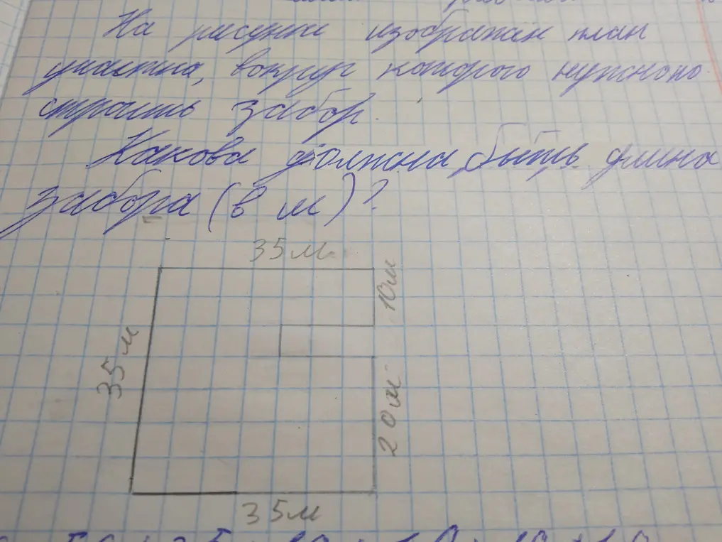 Определи длину забора вокруг участка, изображенного на плане.
