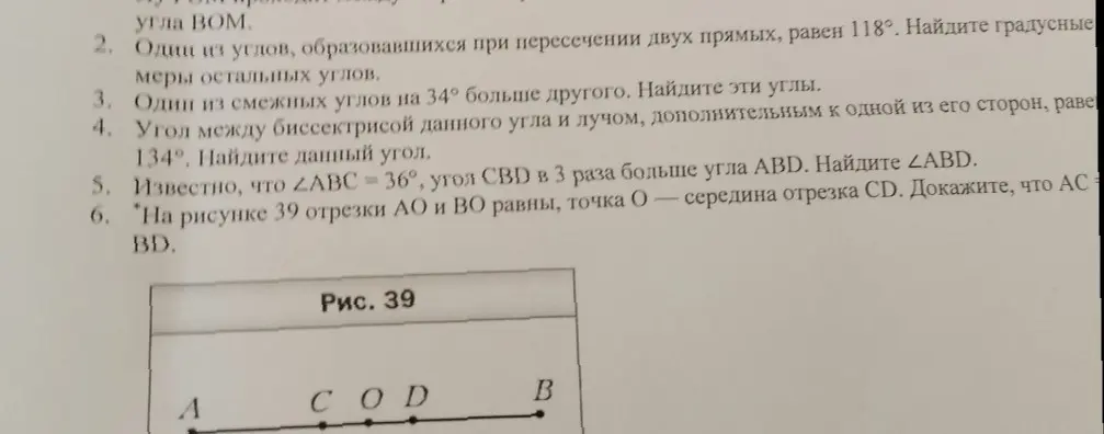 Реши задачи по геометрии: про углы при пересечении двух прямых, про смежные углы, про угол между биссектрисой и лучом, про угол CBD и докажи что AC = BD.