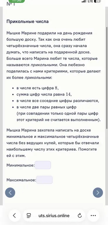 Найди минимальное и максимальное четырёхзначные числа без ведущих нулей, которые отвечают наибольшему числу критериев: в числе есть цифра 8, сумма цифр числа равна 14, в числе все соседние цифры различаются, в числе две пары равных цифр (при совпадении только одной пары цифр этот критерий не считается выполненным).