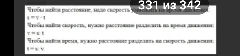 Объясни, как найти расстояние, скорость и время.