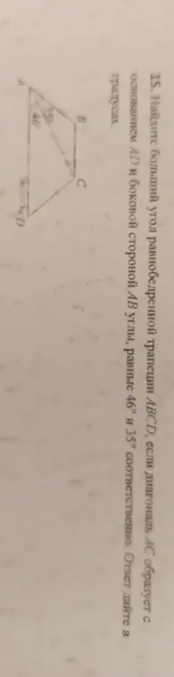 Найди больший угол равнобедренной трапеции ABCD, если диагональ AC образует с основанием AD и боковой стороной AB углы, равные 46° и 35° соответственно.