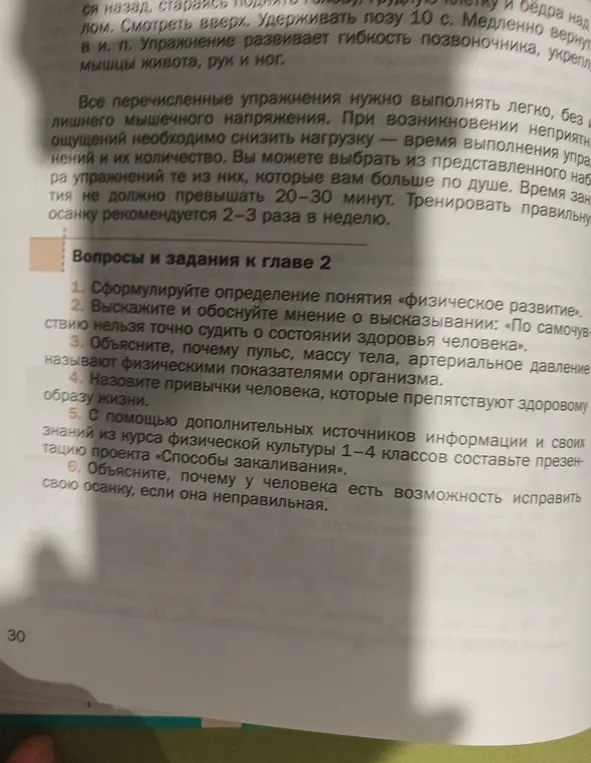 Сформулируй определение понятия «физическое развитие».