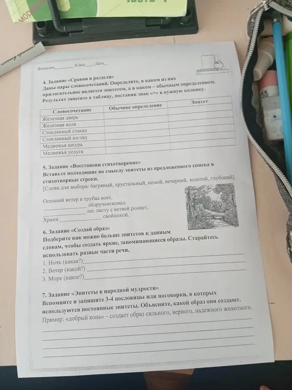 Сравни пары словосочетаний, определи, в каком из них прилагательное является эпитетом, а в каком - обычным определением, результат занеси в таблицу, поставив знак «+» в нужную колонку.