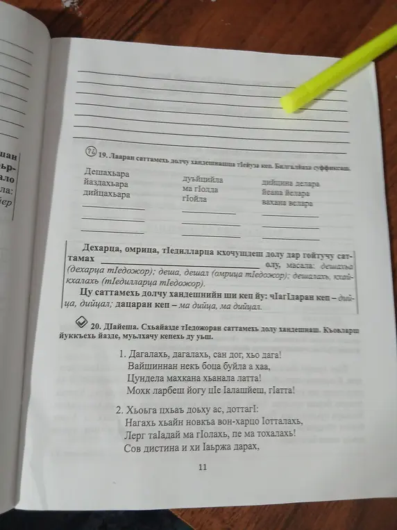 Выполни задание на чеченском языке