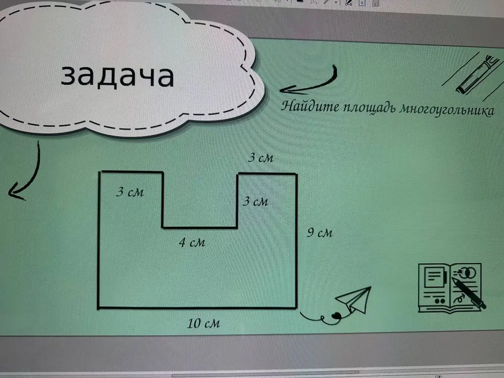 Найди площадь многоугольника