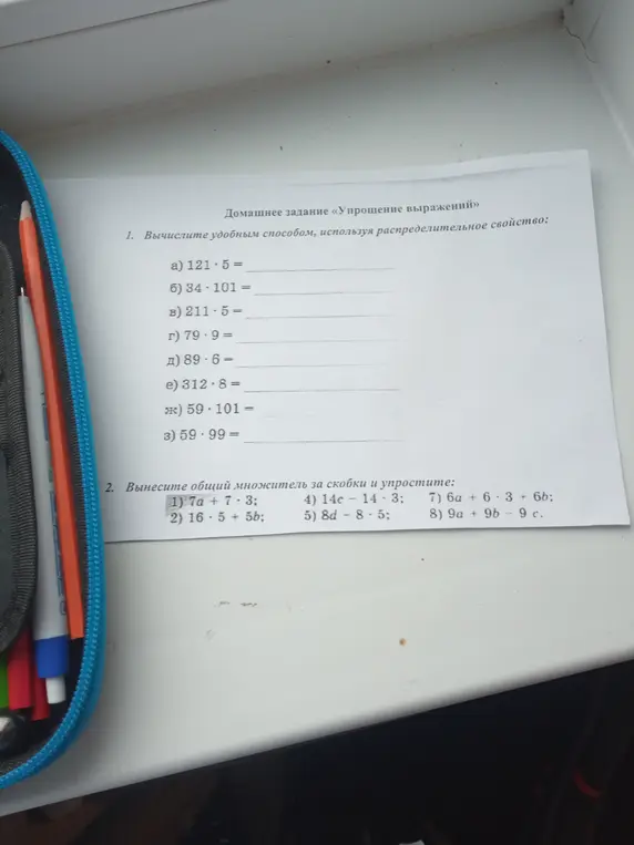 Вычисли удобным способом, используя распределительное свойство: a) 121 ⋅ 5 = и вынеси общий множитель за скобки и упрости: 1) 7a + 7 ⋅ 3