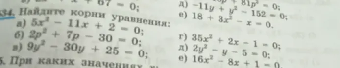 Найди корни уравнения 5x² - 11x + 2 = 0