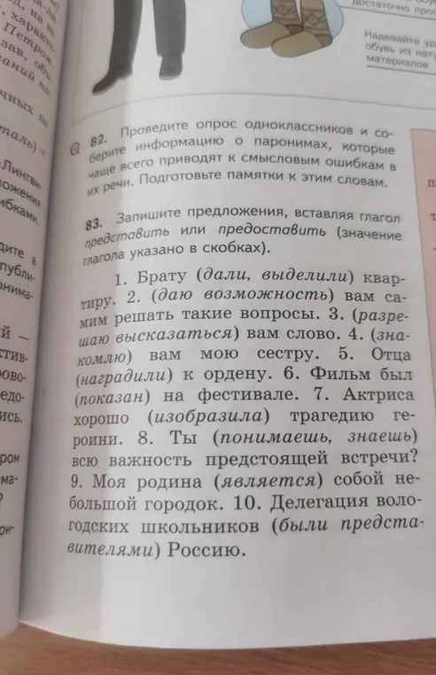Запиши предложения, вставляя глагол «представить» или «предоставить» (значение глагола указано в скобках).