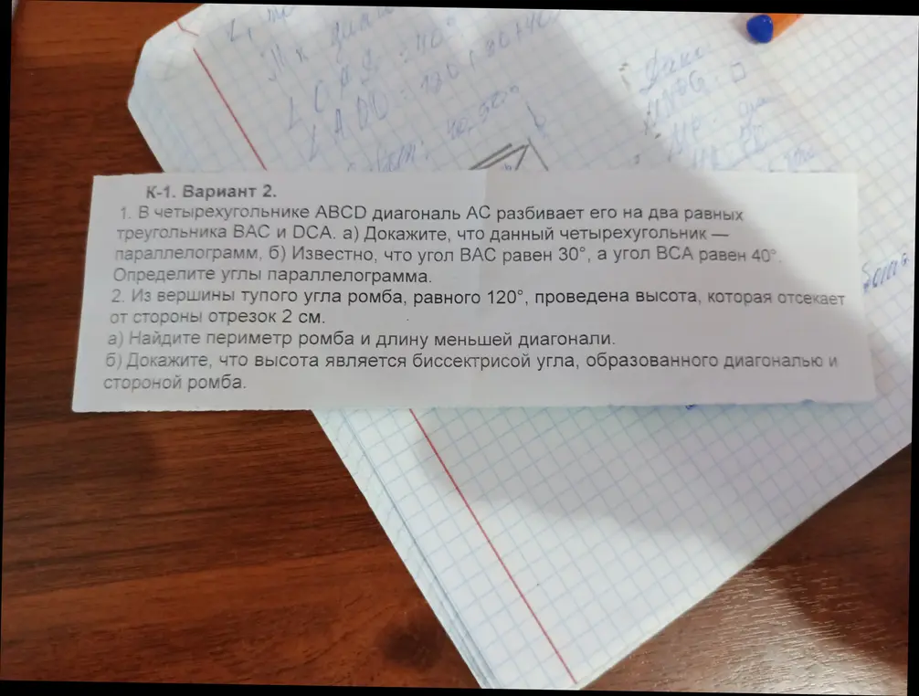 В четырехугольнике ABCD диагональ АС разбивает его на два равных треугольника ВАС и DCA. Докажи, что данный четырехугольник — параллелограмм, и определи углы параллелограмма.