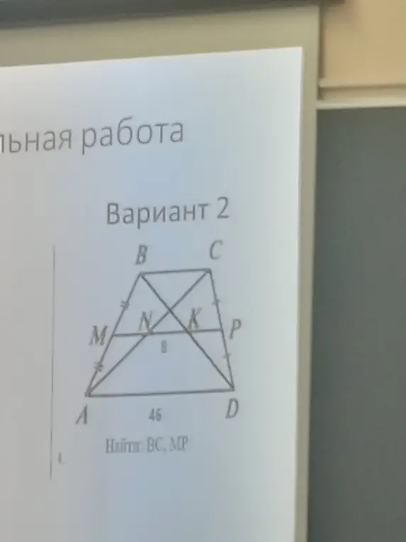Найди BC и MP