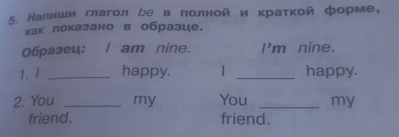 Напиши глагол be в полной и краткой форме, как показано в образце.
