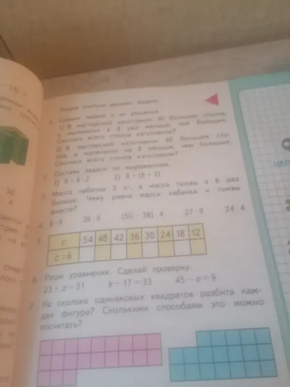 Реши задачи 1-7