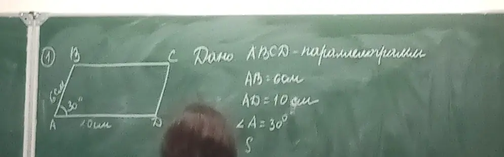 Найди площадь параллелограмма ABCD, если AB = 6 см, AD = 10 см, ∠A = 30°