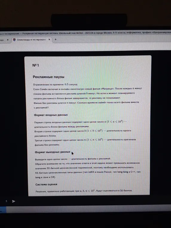 Вычисли длительность фильма с рекламой, если известны длительность фильма без рекламы, длительность блока фильма между рекламами и длительность одного рекламного блока.