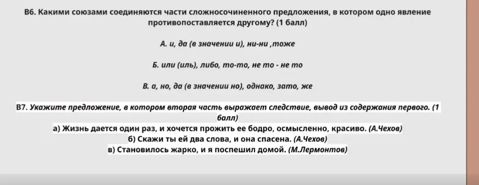 Определи союзы для противопоставления в сложносочиненном предложении и укажи предложение, где вторая часть выражает следствие из первой.