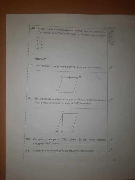 Реши задачи A8, B1, B2, B3 и B4 по геометрии.