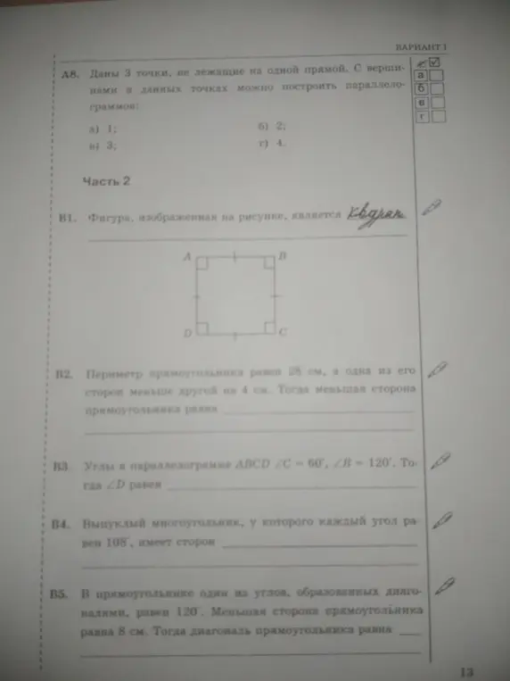 Реши задачи по геометрии из варианта I.