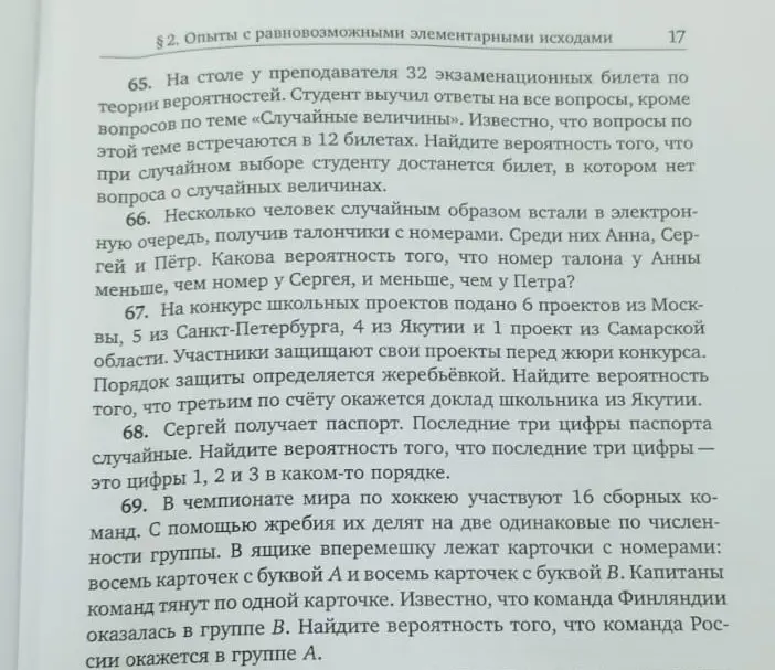 Реши задачи 65-69 про вероятности.