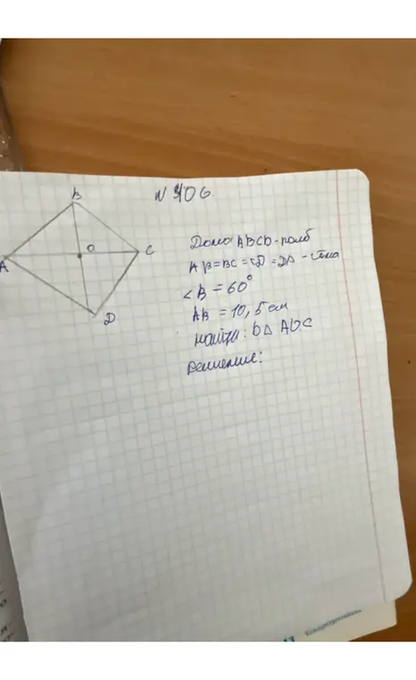 Найди диагональ BD и площадь треугольника ADC, если ABCD - ромб, AB = BC = CD = DA, угол B = 60°, AB = 10,5 см.