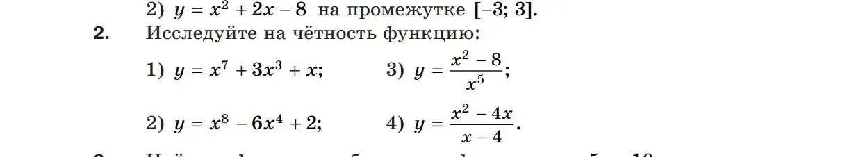 Исследуй на чётность функции: 1) y = x⁷ + 3x³ + x