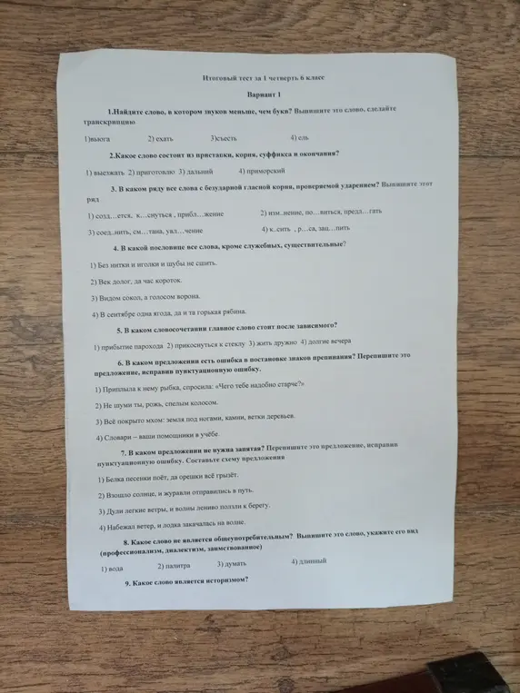 Найди слово, в котором звуков меньше, чем букв, выпиши это слово и сделай транскрипцию.
