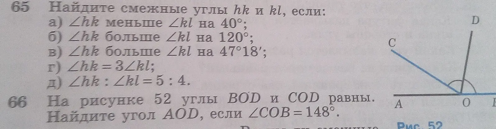 Найди смежные углы hk и kl, если: a) ∠hk меньше ∠kl на 40°; и найди угол AOD, если ∠COB = 148°.