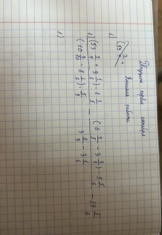 Реши пример: (5 3/4 + 9 1/6) : (10 3/10 - 8 1/2) : (6 4/5 - 3 3/7) * 5 5/6 - 29 2/6