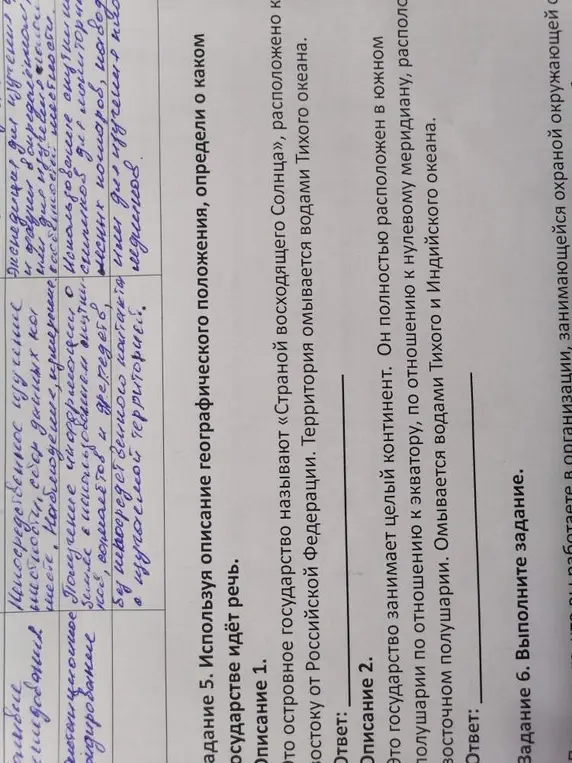 Используя описание географического положения, определи о каком государстве идёт речь.