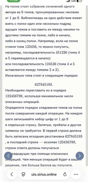 Переставь тома в порядке 123456789, используя минимальное число операций.