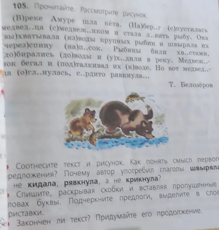 Спиши, раскрывая скобки и вставляя пропущенные в словах буквы. Подчеркни предлоги, выдели в словах приставки.