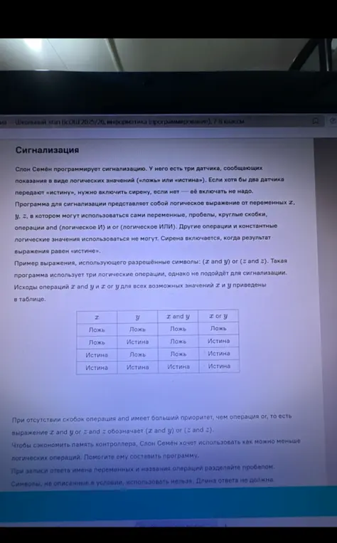 Помоги Слону Семёну составить программу сигнализации, чтобы сэкономить память контроллера.