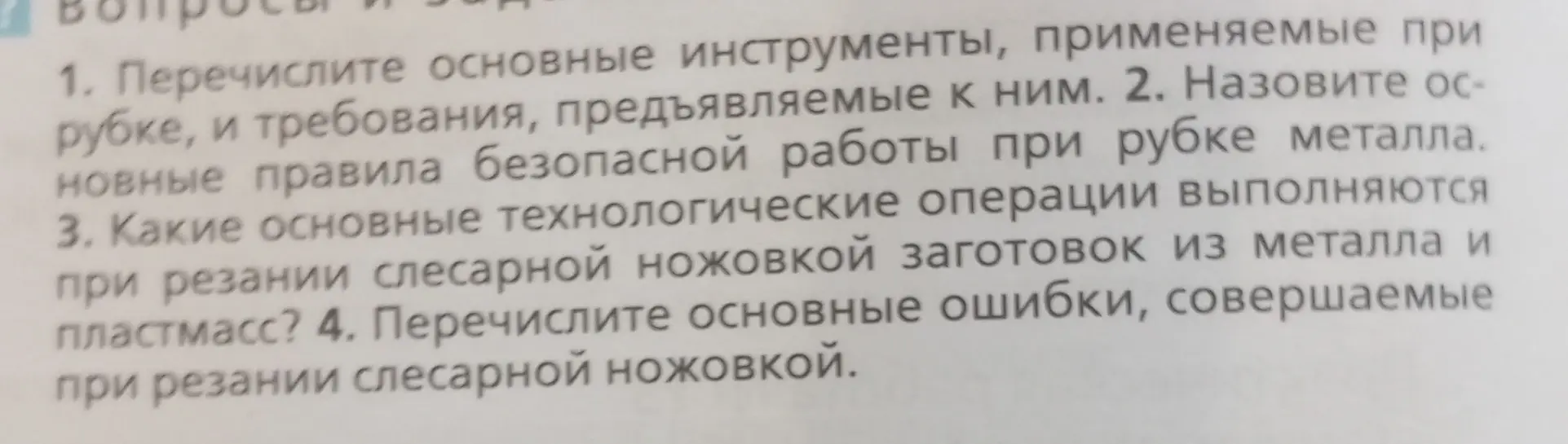 Перечисли основные инструменты, применяемые при рубке, и требования, предъявляемые к ним.