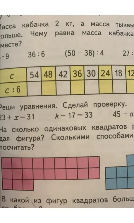 Реши задачу про кабачок и тыкву, примеры, таблицу, уравнения и сравни фигуры.