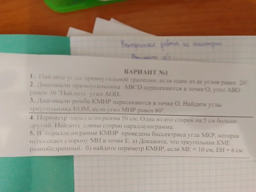 Найди углы прямоугольной трапеции, если один из ее углов равен 20.