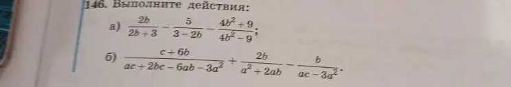 Выполни действия: а) $\frac{2b}{2b+3} - \frac{5}{3-2b} - \frac{4b^2+9}{4b^2-9}$; б) $\frac{c+6b}{ac+2bc-6ab-3a^2} + \frac{2b}{a^2+2ab} - \frac{b}{ac-3a^2}$
