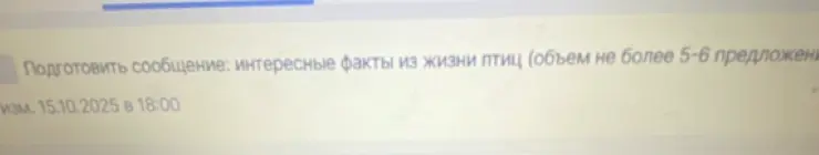 Подготовь сообщение: интересные факты из жизни птиц (объемом не более 5-6 предложений)