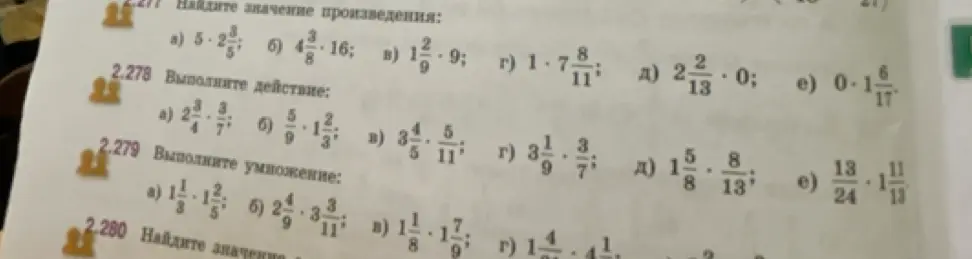 Найди значение произведения: a) 5 * 2 3/5