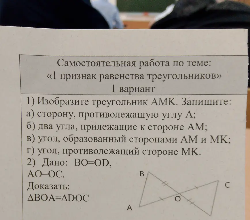 Изобрази треугольник АМК и запиши сторону, противолежащую углу А; два угла, прилежащие к стороне АМ; угол, образованный сторонами АМ и МК; угол, противолежащий стороне МК. Докажи, что ΔΒΟΑ=ΔDOC, если BO=OD и AO=OC.