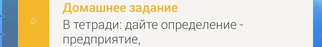 Дай определение предприятию.
