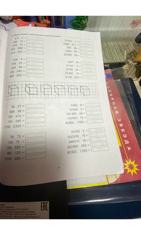 Выполни умножение или деление в номере 7