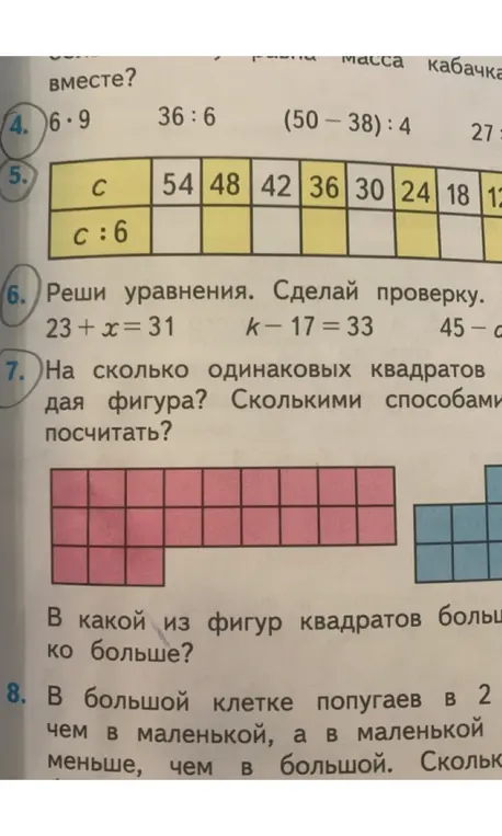 Реши примеры, заполни таблицу, реши уравнения и ответь на вопросы.