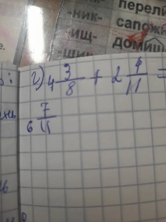Вычисли сумму $4\frac{3}{8} + 2\frac{4}{11}$