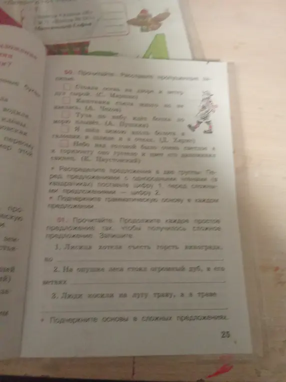 Продолжи каждое простое предложение так, чтобы получилось сложное предложение. Запиши.