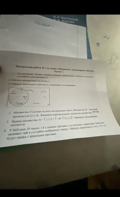 Найди неизвестную величину x и вероятность события А на диаграмме Эйлера, запиши перечислением элементов множество N ∩ M, объединение множеств А и В, найди вероятность выбора чашки с красными цветами