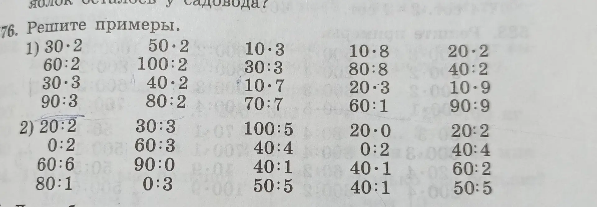 Реши примеры.