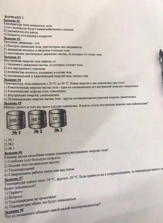 Ответь на вопросы по физике из варианта 1: с первого по восьмой.