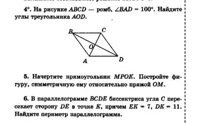 Найди углы треугольника AOD, построй фигуру, симметричную прямоугольнику MPOK относительно прямой OM, и найди периметр параллелограмма BCDE.